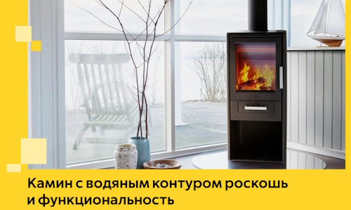 Камин с водяным контуром роскошь и функциональность в Тулуне